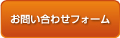 フォームで見積り依頼。お問い合わせ（SSL対応）｜BlueSpider｜ブルースパイダー