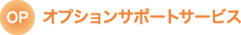NSWが実現するIaaS型のクラウドサービス|BlueSpider|ブルースパイダー